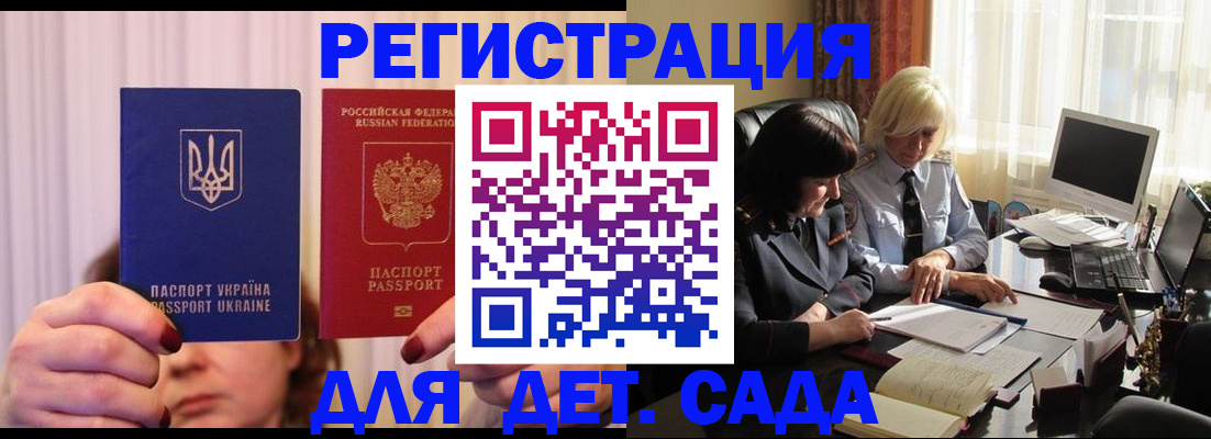 регистрация для дет. сада в Калининграде