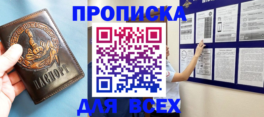 прописка гарантия в Калининграде
